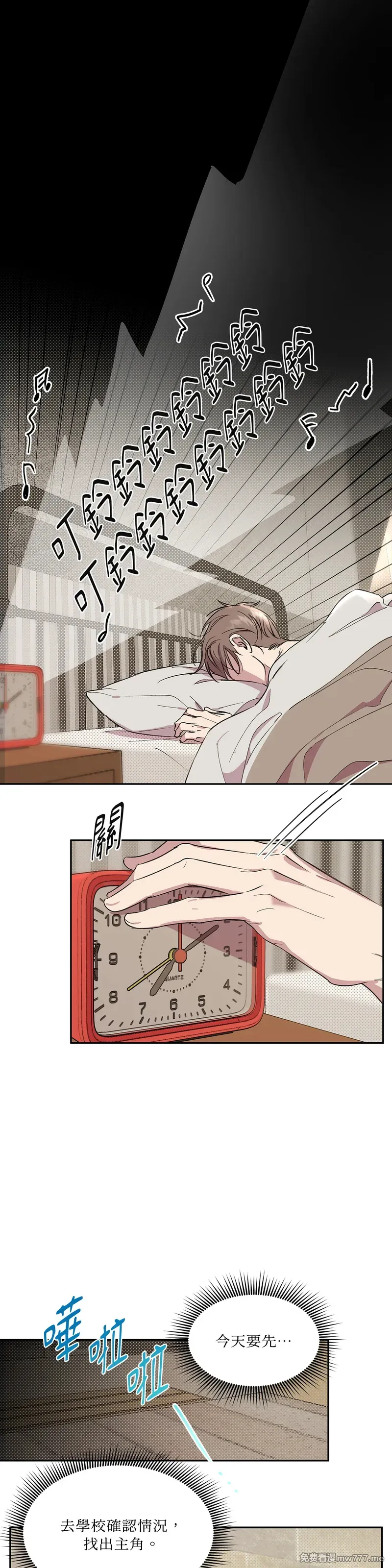 熔断机制(台版)》漫画第4话免费在线阅读_漫蛙漫画(网页入口)