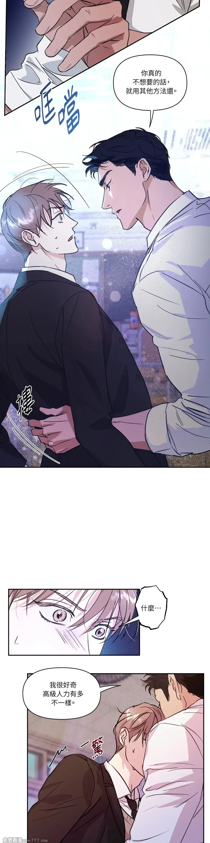 熔断机制(台版)》漫画第10话免费在线阅读_漫蛙漫画(网页入口)