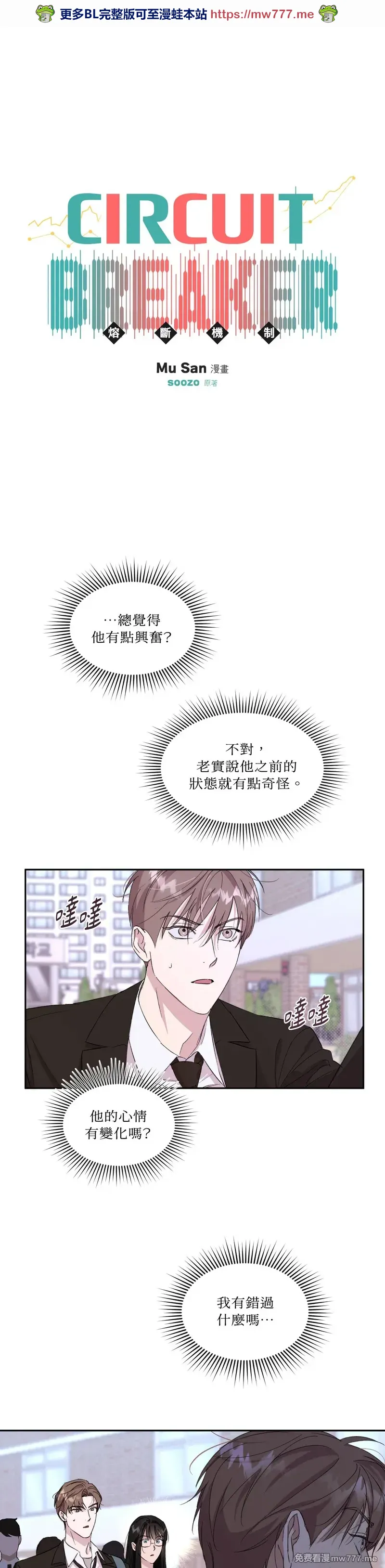 熔断机制(台版)》漫画第18话免费在线阅读_漫蛙漫画(网页入口)