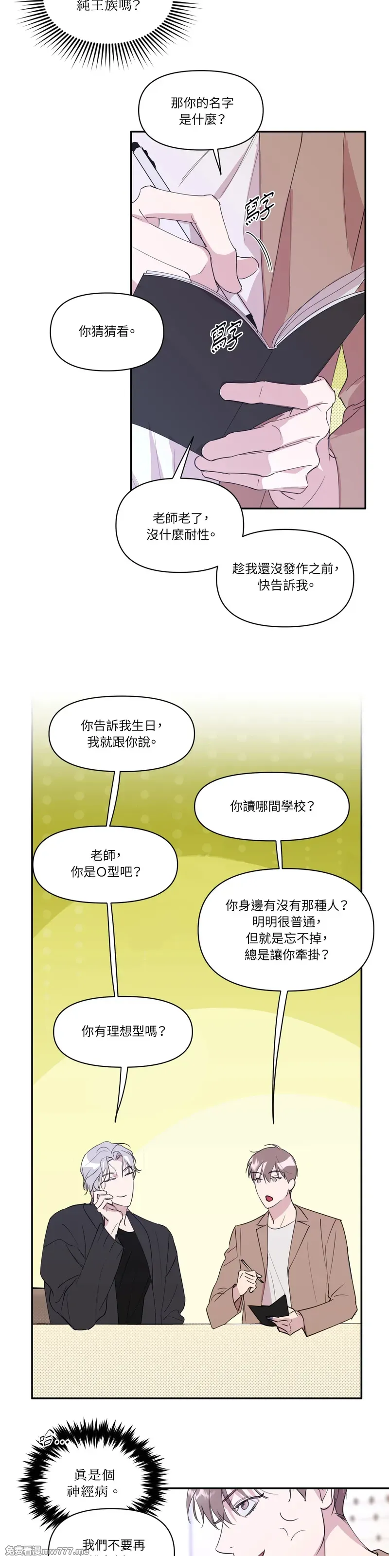 熔断机制(台版)》漫画第12话免费在线阅读_漫蛙漫画(网页入口)