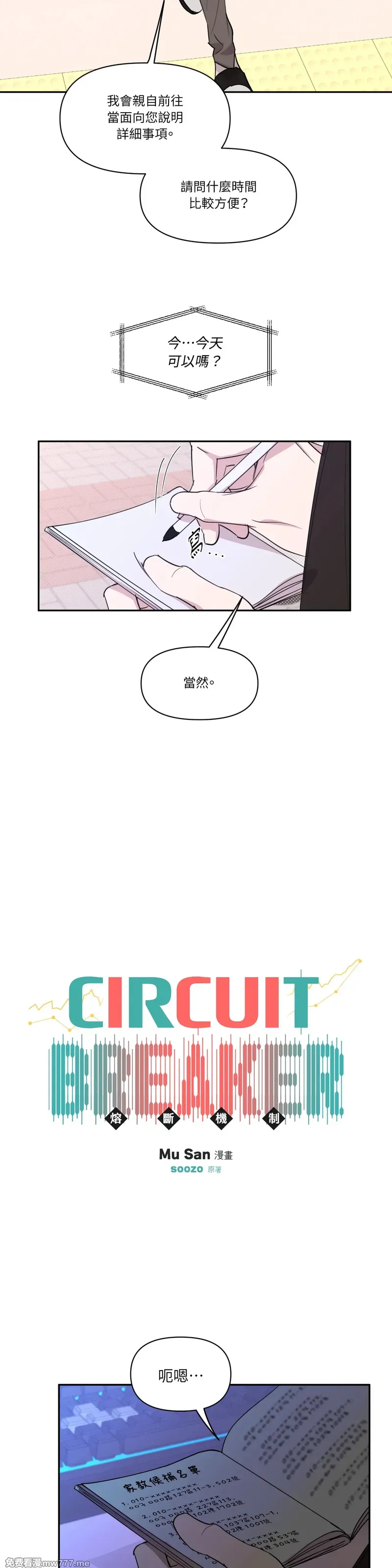 熔断机制(台版)》漫画第12话免费在线阅读_漫蛙漫画(网页入口)