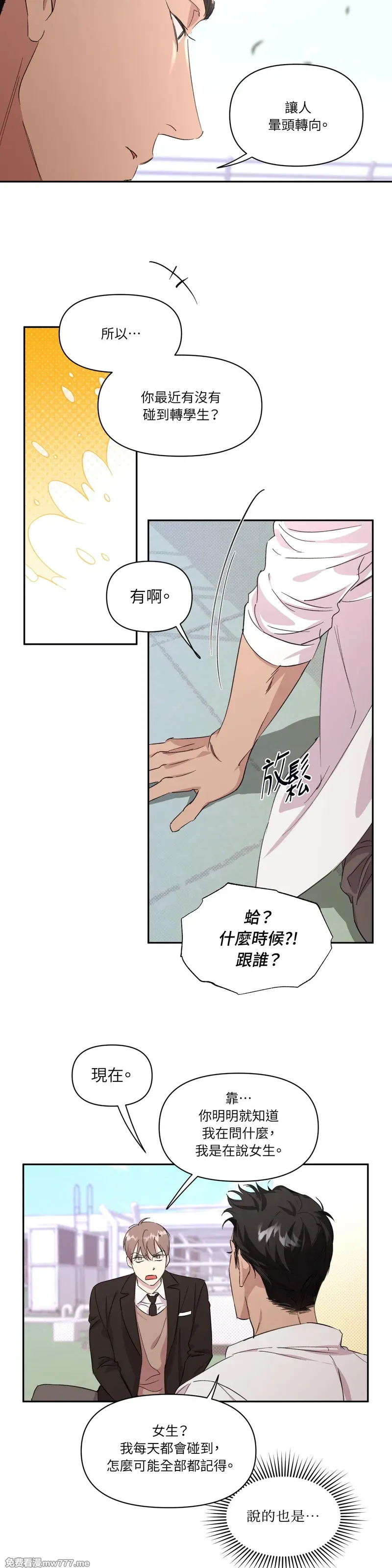 熔断机制(台版)》漫画第16话免费在线阅读_漫蛙漫画(网页入口)