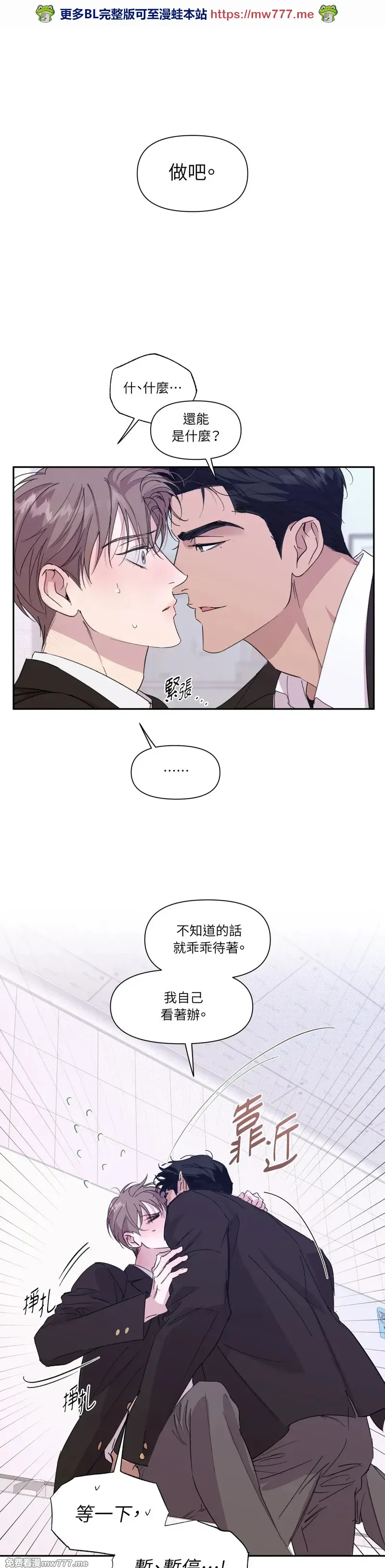 熔断机制(台版)》漫画第24话免费在线阅读_漫蛙漫画(网页入口)