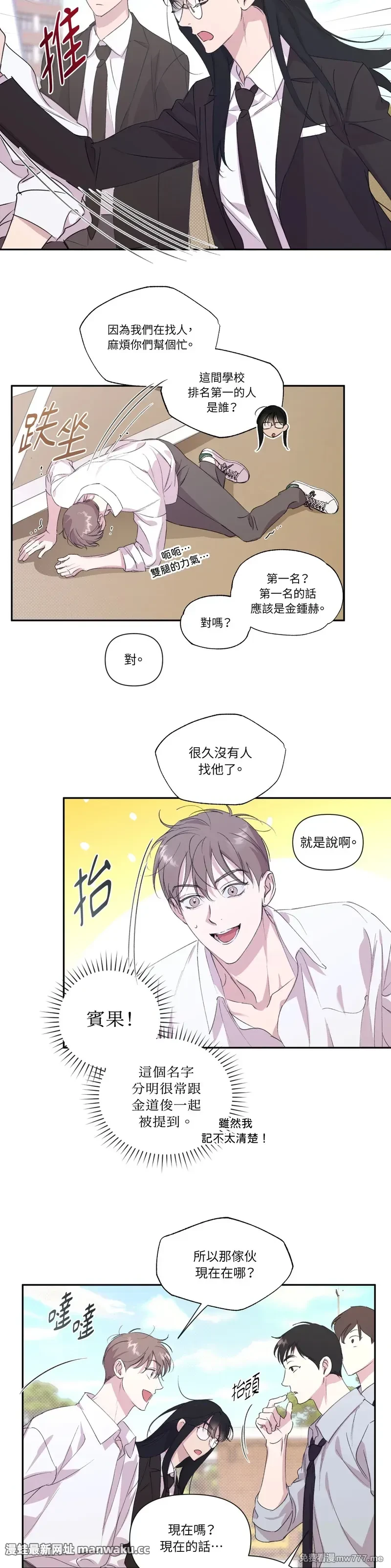 熔断机制(台版)》漫画第37话免费在线阅读_猕猴桃漫画