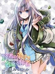 自称贤者弟子的贤者