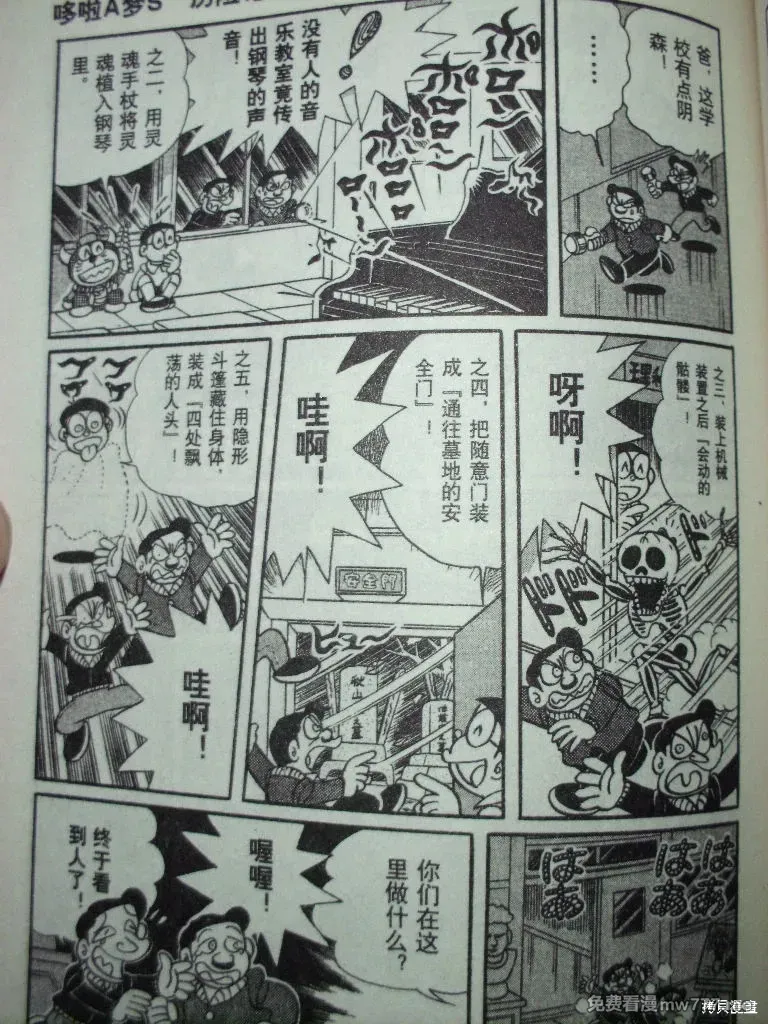哆啦A梦S历险记特别篇》漫画第3卷免费在线阅读_漫蛙漫画(网页入口)