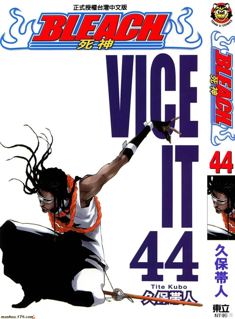 死神》漫画第44卷免费在线阅读_漫蛙漫画(网页入口)