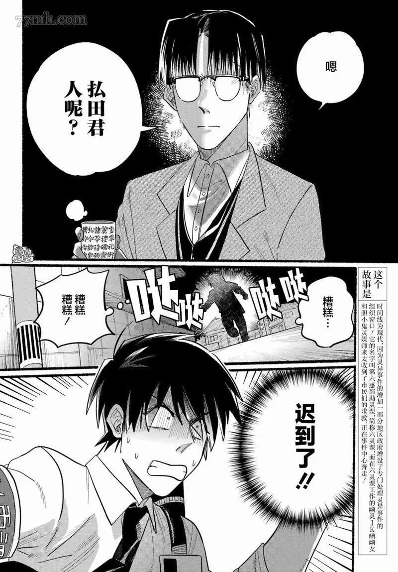 六灵课-天成市轮回区役所第六感部助灵课活动记》漫画第08话免费在线阅读_漫蛙漫画(网页入口)