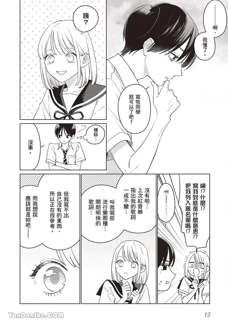 Studio Cabana思密录音室》漫画第10话免费在线阅读_漫蛙漫画(网页入口)
