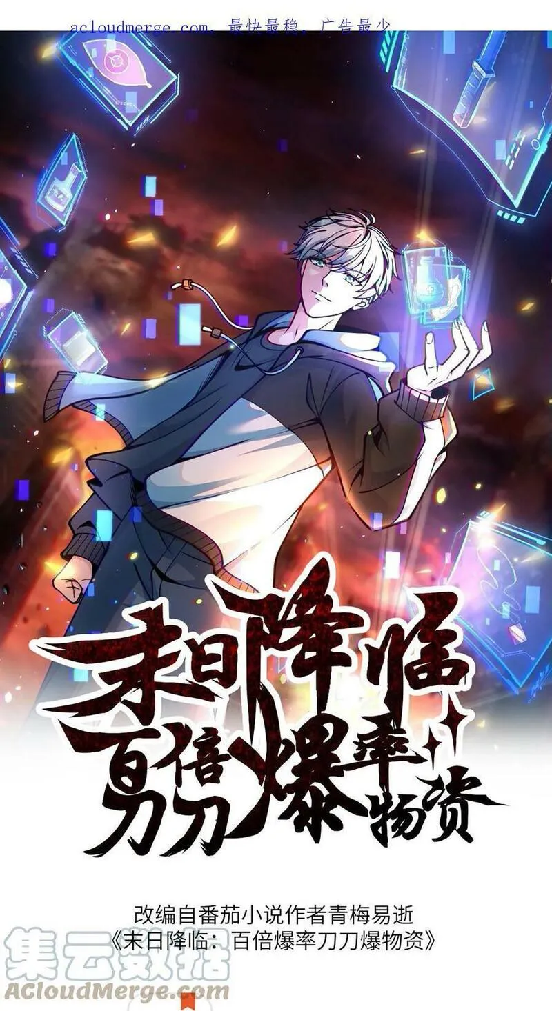 末日降临：百倍爆率刀刀爆物资》漫画第1话我竟然重生了免费在线阅读_漫蛙漫画(网页入口)