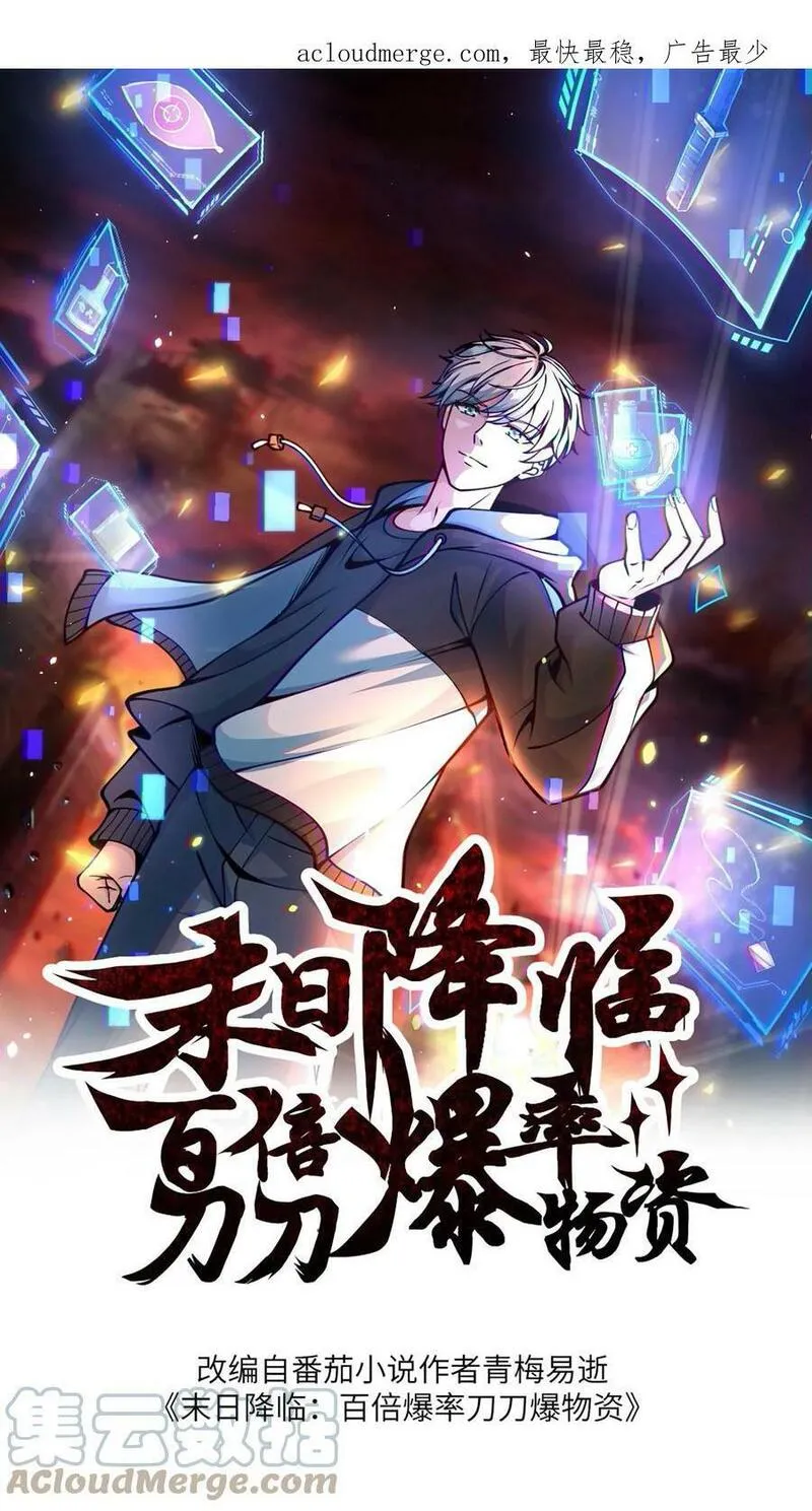 末日降临：百倍爆率刀刀爆物资》漫画第75话做个买卖免费在线阅读_漫蛙漫画(网页入口)