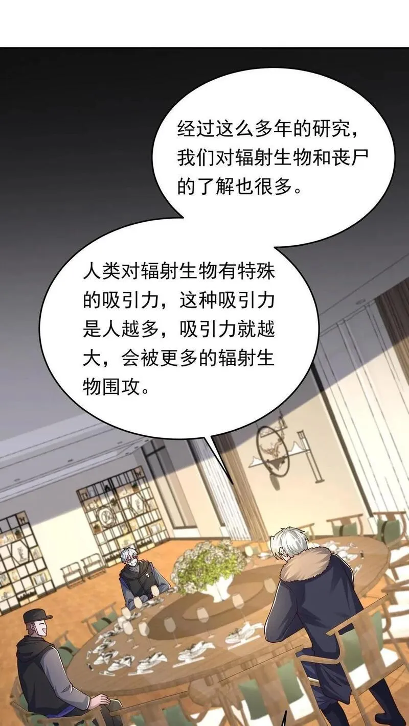 末日降临：百倍爆率刀刀爆物资》漫画第212话副本派系设定免费在线阅读_漫蛙漫画(网页入口)