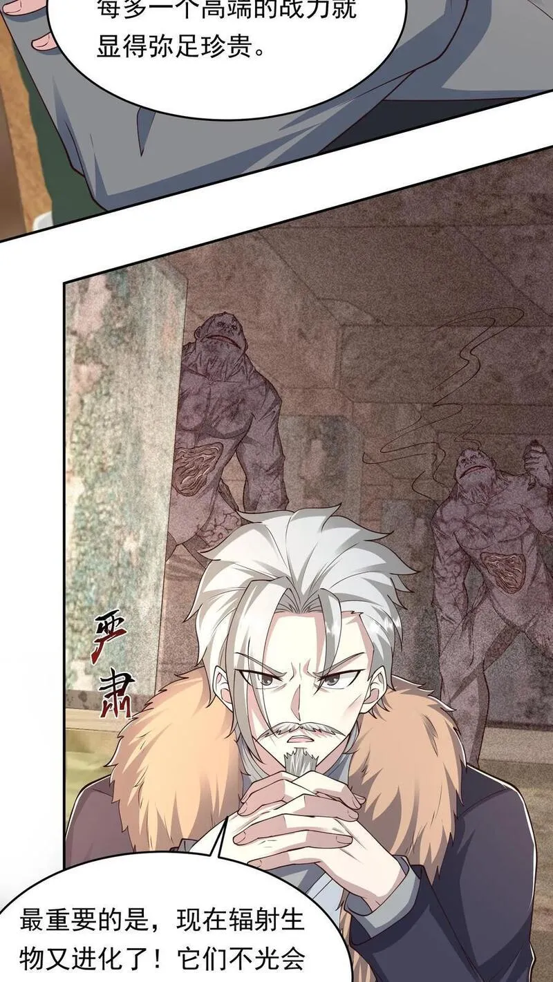 末日降临：百倍爆率刀刀爆物资》漫画第212话副本派系设定免费在线阅读_漫蛙漫画(网页入口)