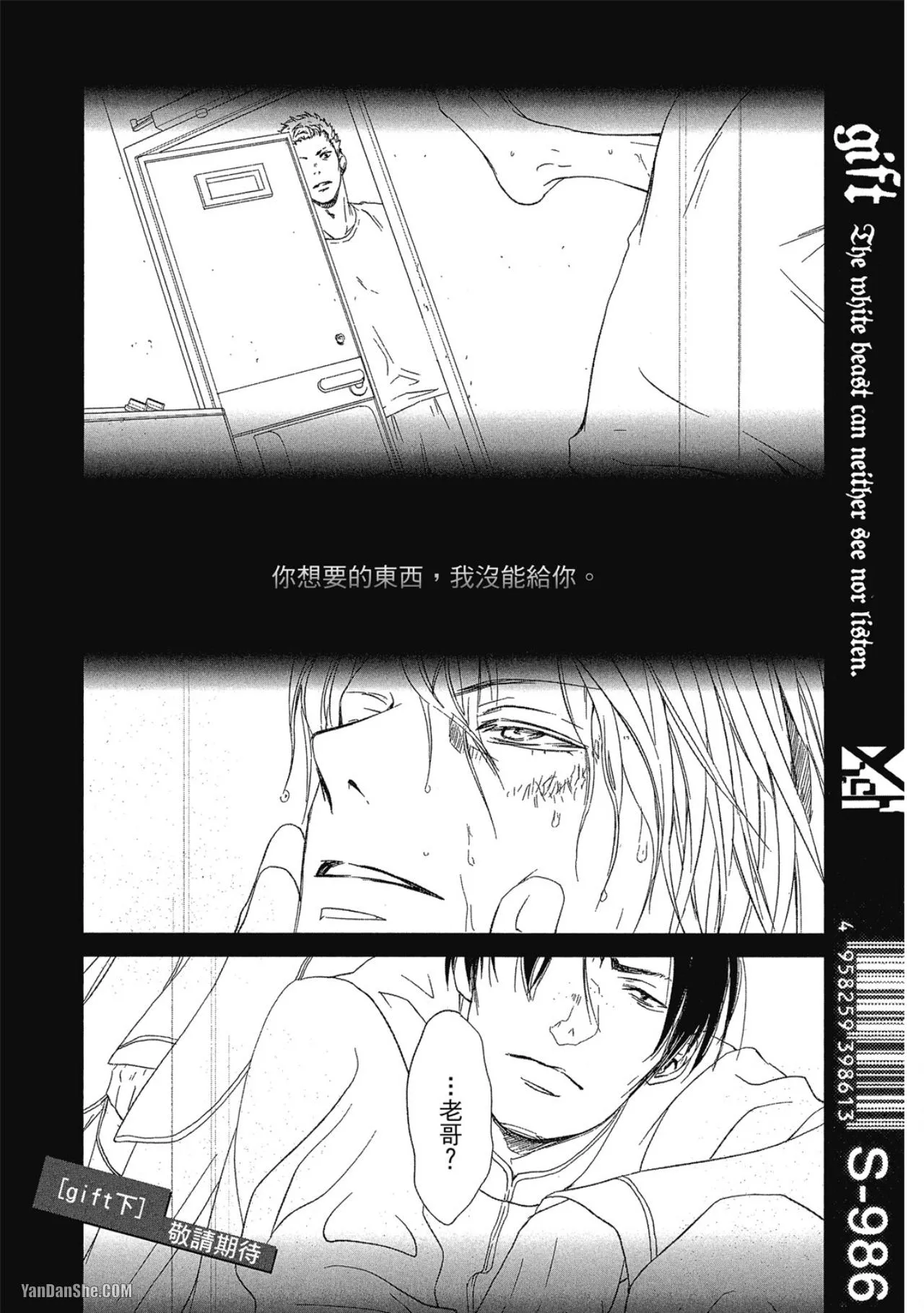 gift》漫画第5话免费在线阅读_漫蛙漫画(网页入口)