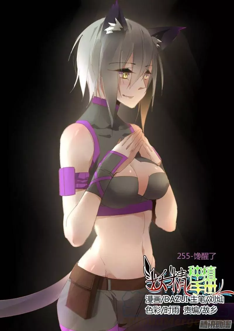 妖精种植手册》漫画255-馋醒了免费在线阅读_漫蛙漫画(网页入口)