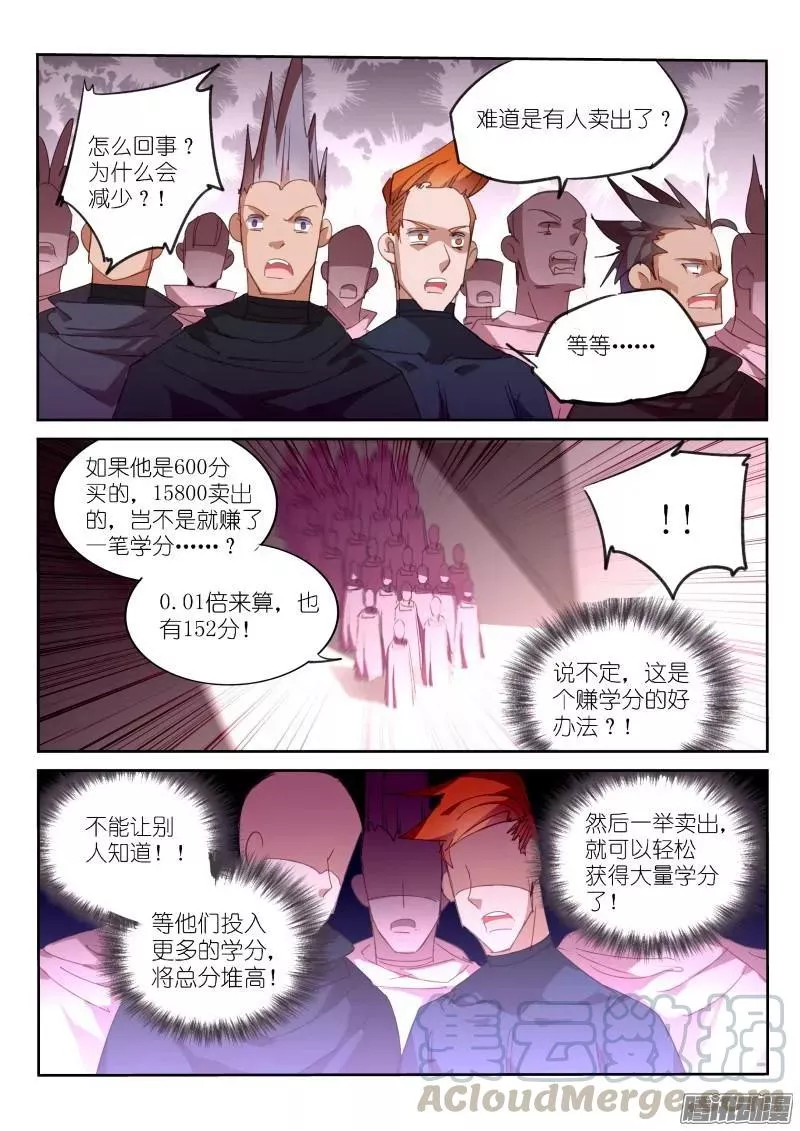 妖精种植手册》漫画263-学分大战免费在线阅读_漫蛙漫画(网页入口)