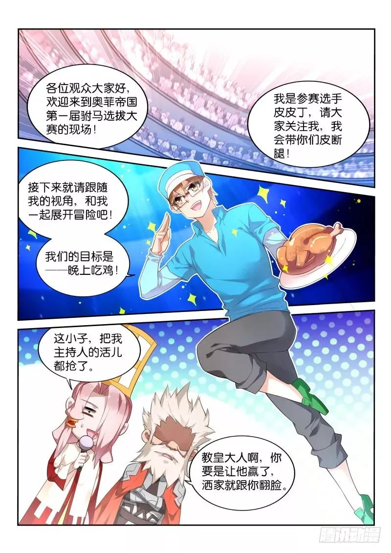 妖精种植手册》漫画334-马赛克之镜免费在线阅读_漫蛙漫画(网页入口)