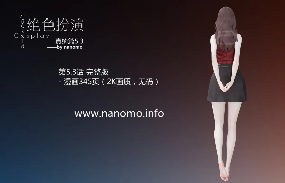 绝色扮演CuckoldxCosplay》漫画真绮篇5.3预览免费在线阅读_漫蛙漫画(网页入口)