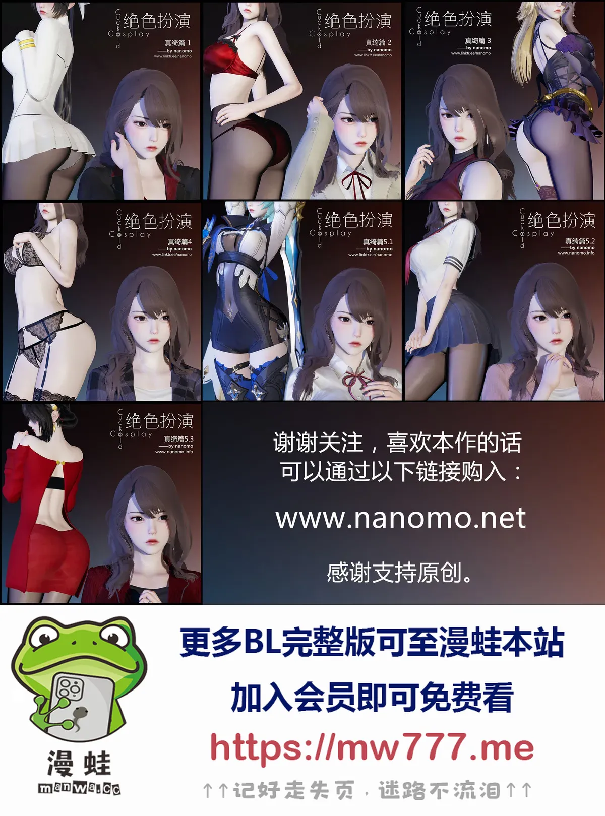 绝色扮演CuckoldxCosplay》漫画真绮篇5.3预览免费在线阅读_漫蛙漫画(网页入口)