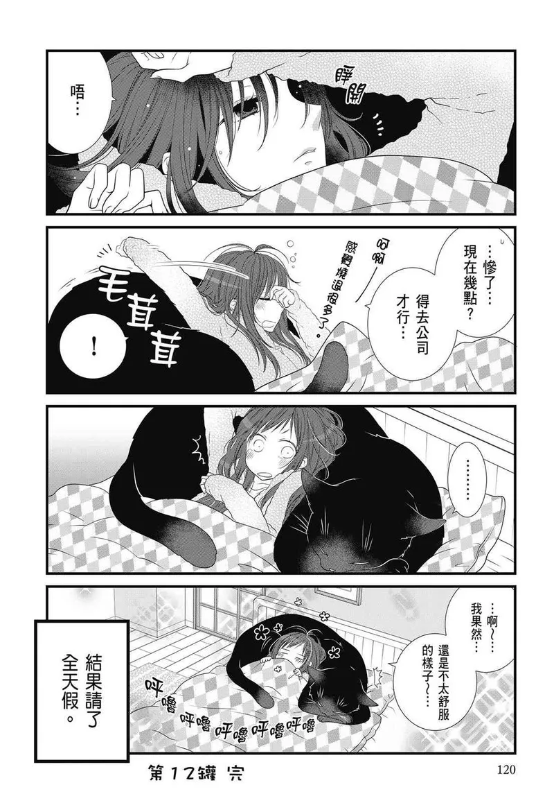 能干的猫今天也忧郁》漫画第1卷1-12话+番外免费在线阅读_漫蛙漫画(网页入口)