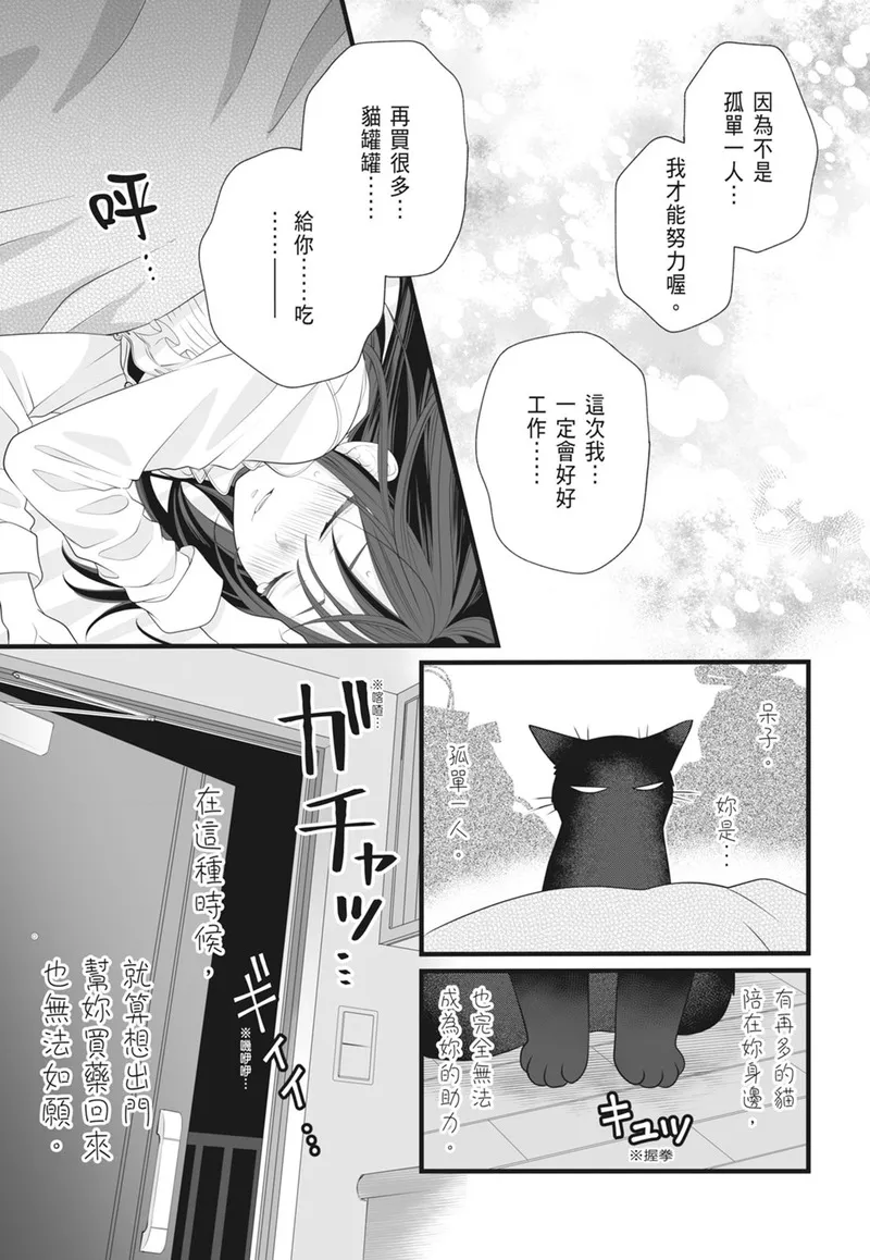 能干的猫今天也忧郁》漫画第7卷70-82话+番外免费在线阅读_漫蛙漫画(网页入口)