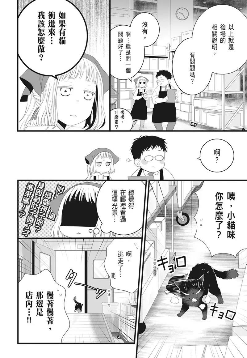 能干的猫今天也忧郁》漫画第7卷70-82话+番外免费在线阅读_漫蛙漫画(网页入口)