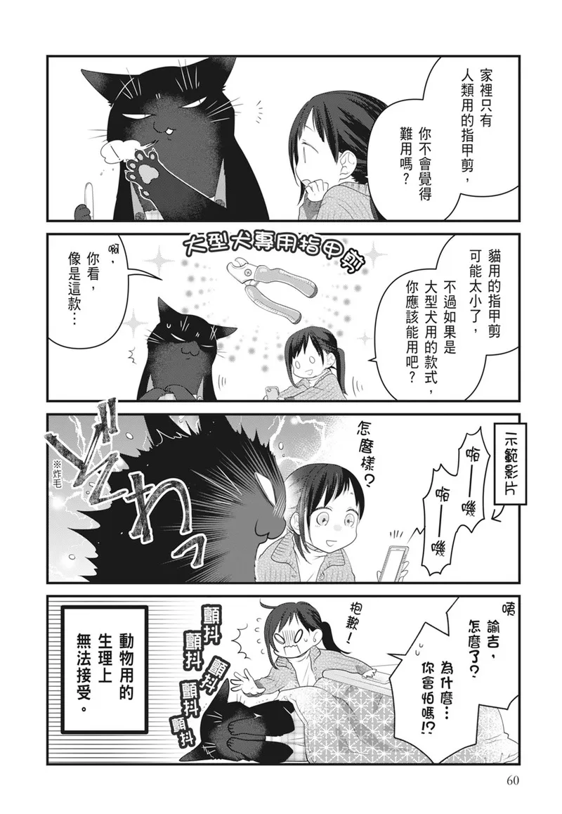 能干的猫今天也忧郁》漫画第7卷70-82话+番外免费在线阅读_漫蛙漫画(网页入口)