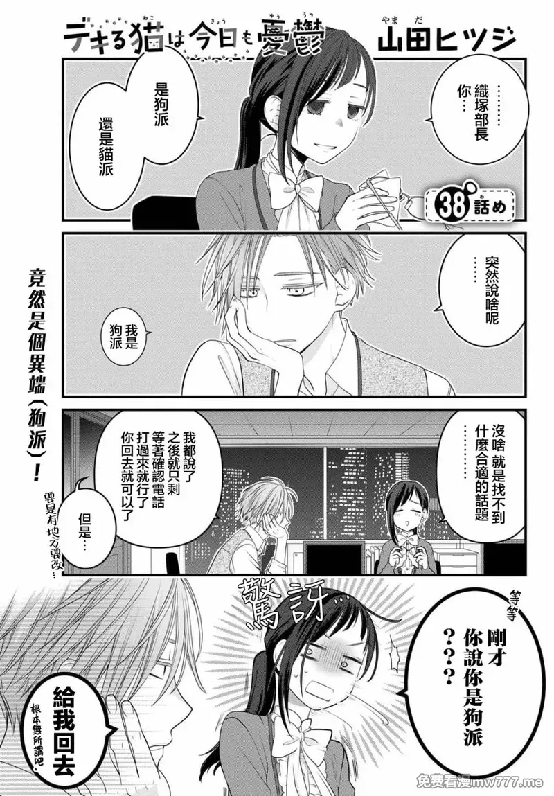 能干的猫今天也忧郁》漫画第103话免费在线阅读_漫蛙漫画(网页入口)