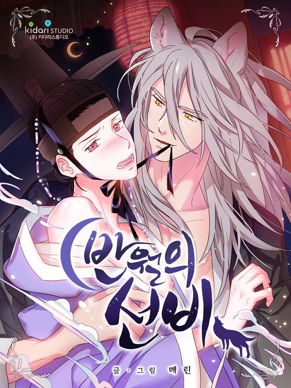 半月书生 (完整版)