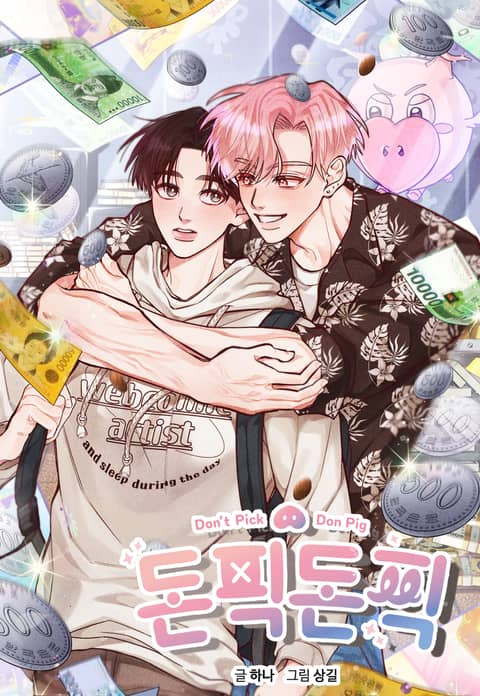 别捡那只猪 (完整版)