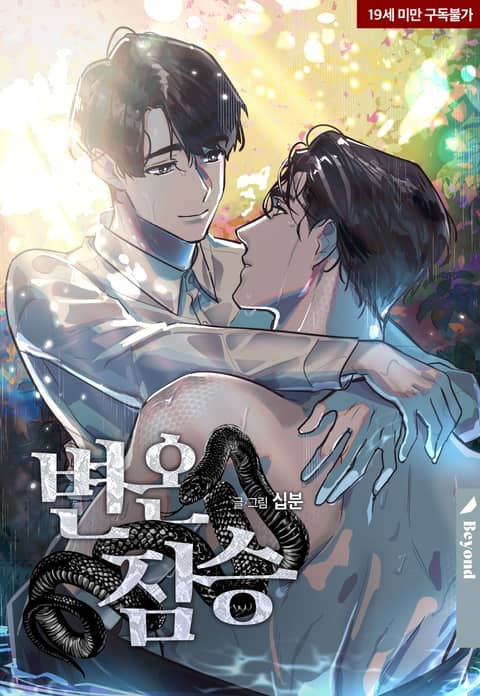 冷血动物 (完整版)