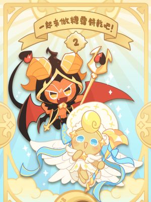 一起来做糖霜饼干吧 (跑跑姜饼人)