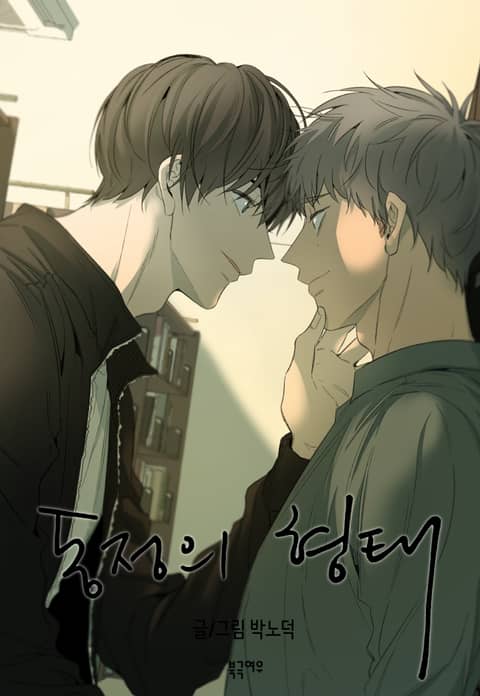 同情的形态 (完整版)