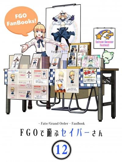 (C100) [Soar (九十九)] FGOで游ぶセイバーさん12 (Fate/Grand Order)