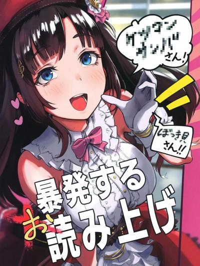 (C100) [Rush11] 暴発するお読み上げ (にじさんじ)