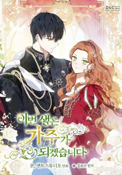 这一世我来当家主