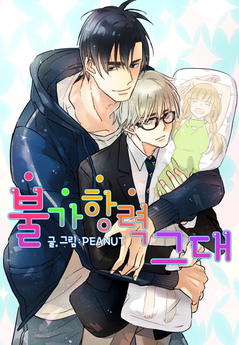 不可抗力的他1-贺恭&amp;怅舒篇 (完整版)