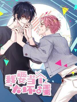 恶人想要抢救一下