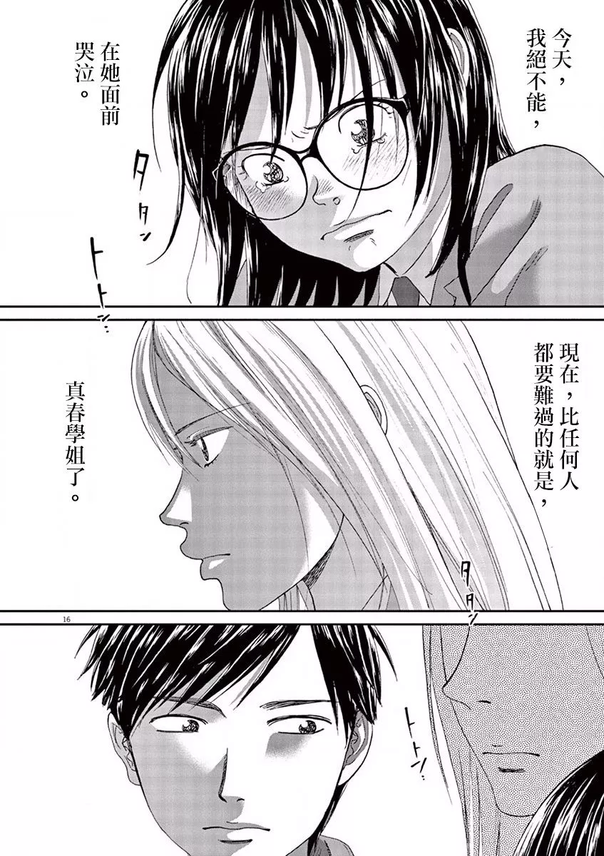 薙刀社青春日记》漫画第78话免费在线阅读_漫蛙漫画(网页入口)