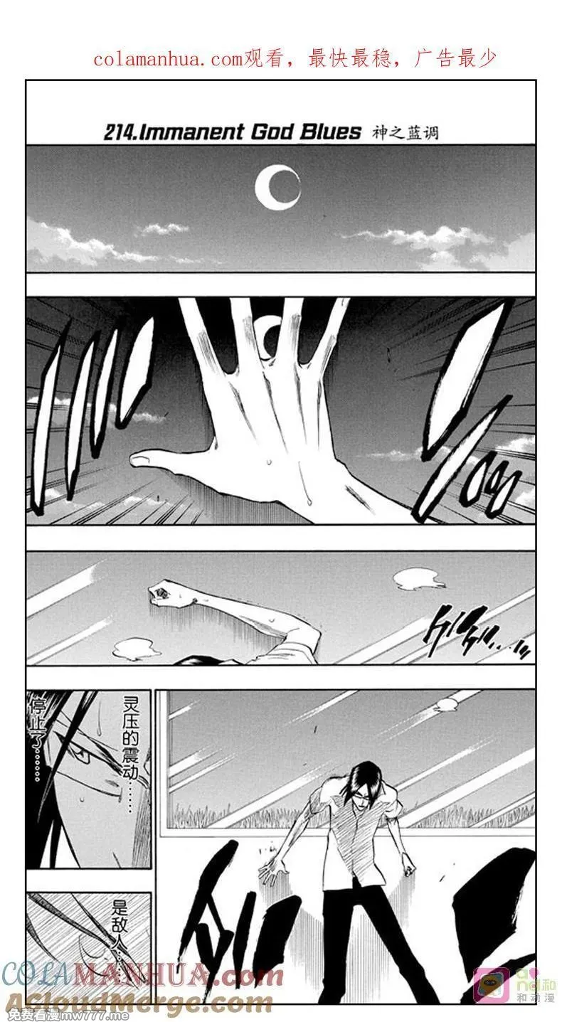 死神_境·界》漫画第214话免费在线阅读_漫蛙漫画(网页入口)