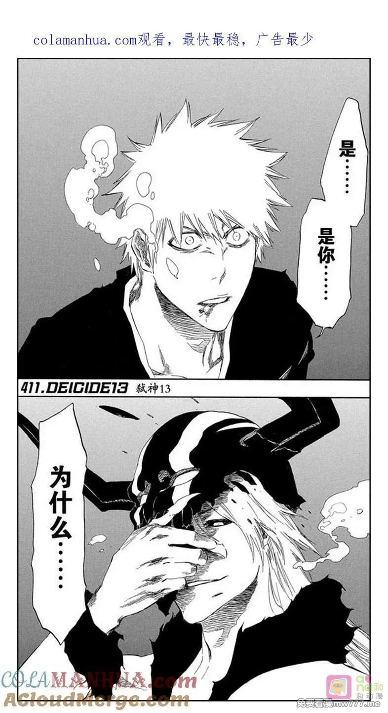 死神_境·界》漫画第411话免费在线阅读_漫蛙漫画(网页入口)