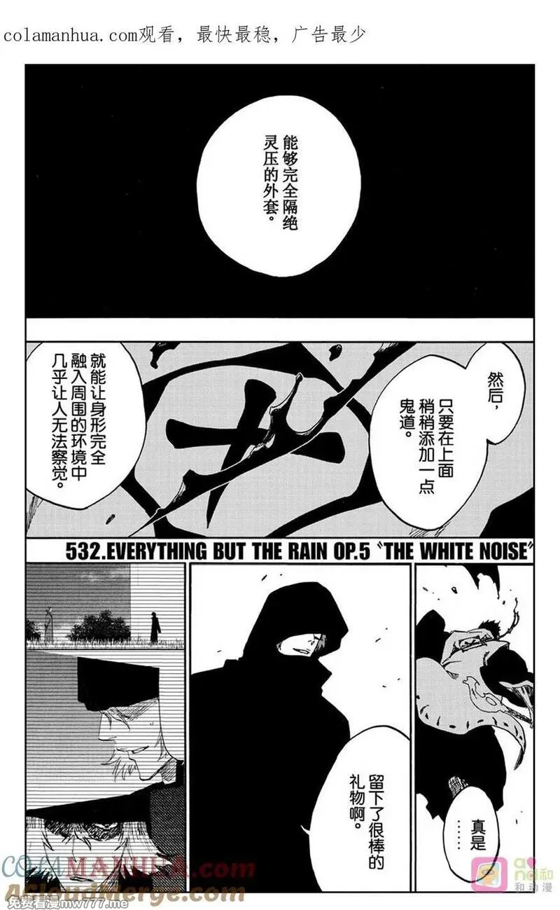 死神_境·界》漫画第532话免费在线阅读_漫蛙漫画(网页入口)
