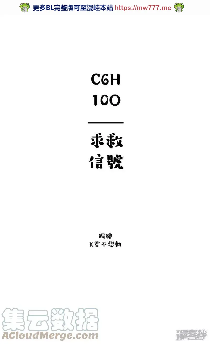 C6H10O 求救信号》漫画01 背锅免费在线阅读_漫蛙漫画(网页入口)
