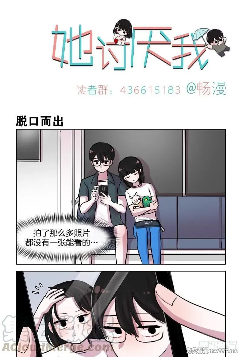 她讨厌我》漫画情侣？免费在线阅读_漫蛙漫画(网页入口)