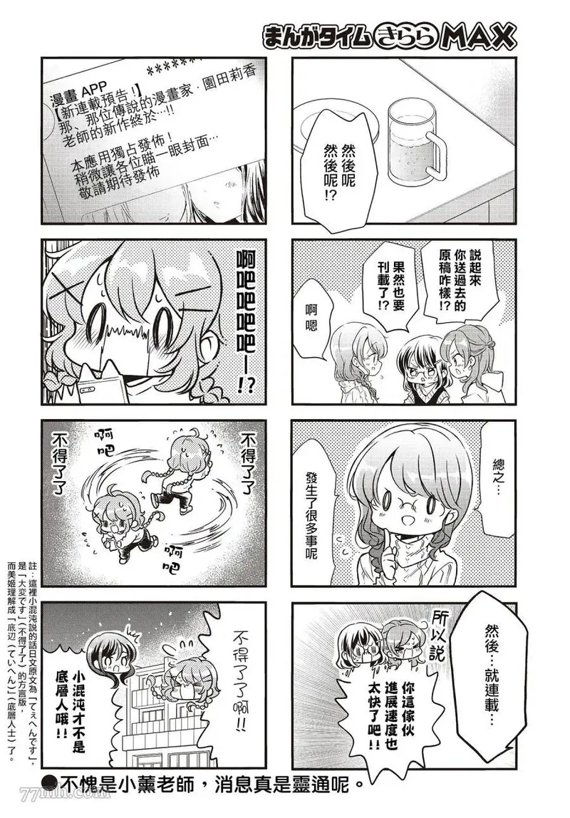 Comic Girls》漫画Girls 第100话免费在线阅读_漫蛙漫画(网页入口)