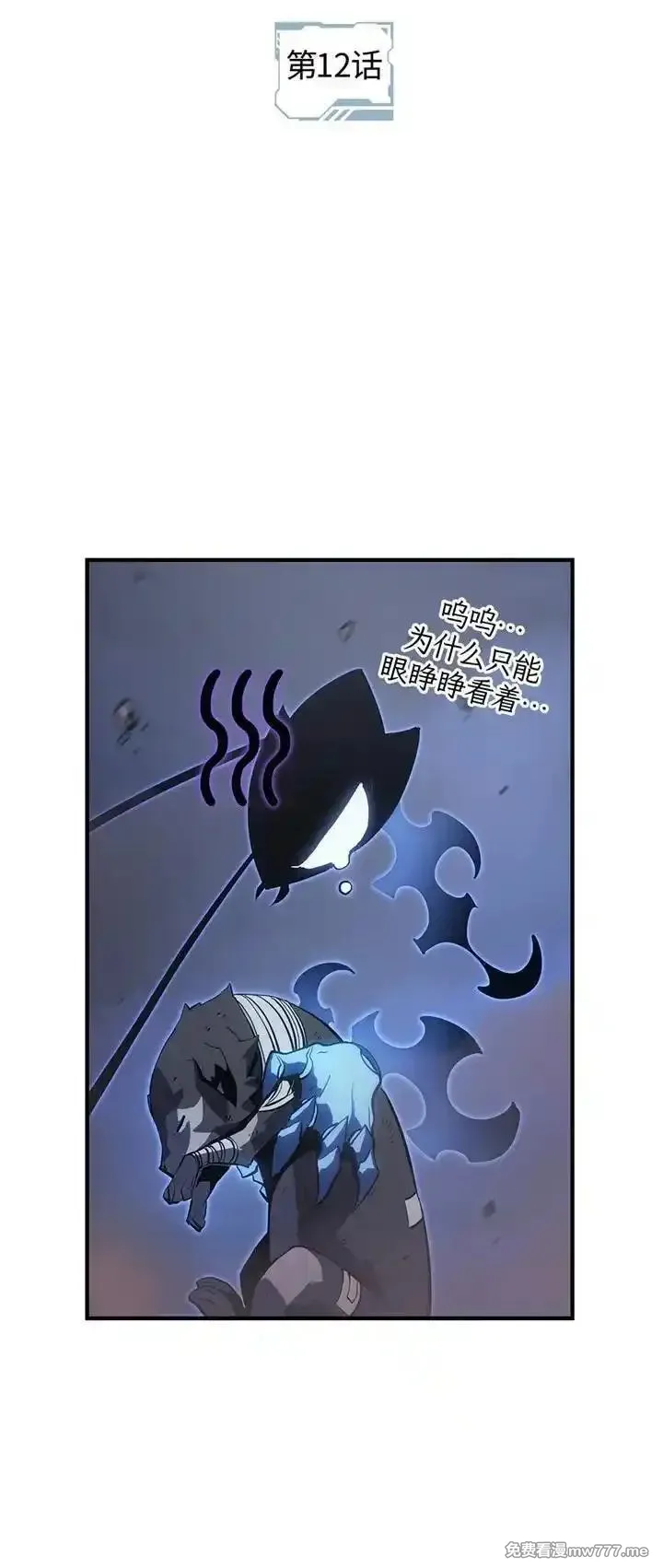 我独自升级：诸神黄昏》漫画第12话成为伙伴免费在线阅读_漫蛙漫画(网页入口)