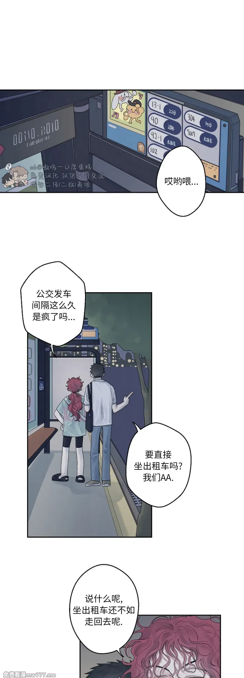 前方禁止浪漫喜剧(完整版)》漫画第11话免费在线阅读_漫蛙漫画(网页入口)