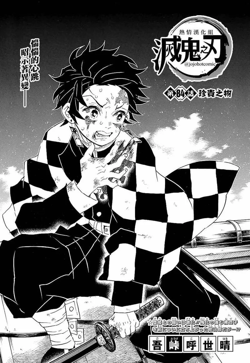 鬼灭之刃》漫画84话免费在线阅读_漫蛙漫画(网页入口)