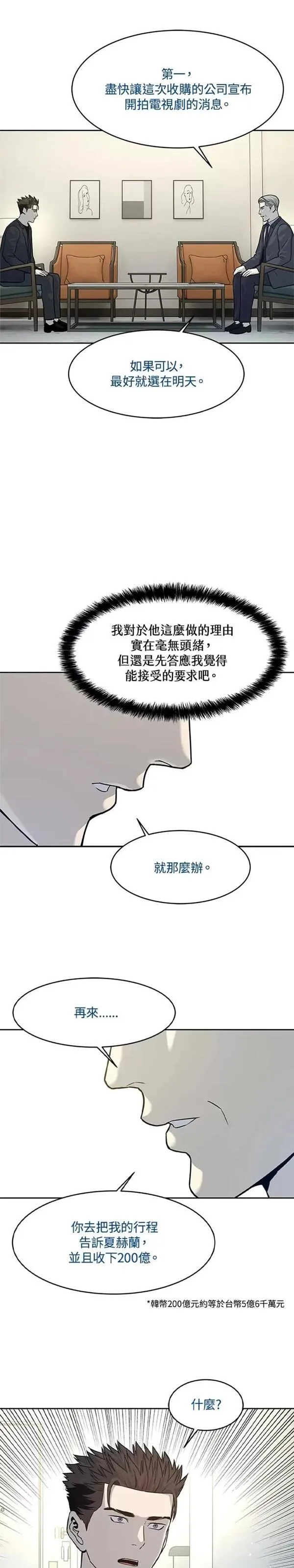 黑域之神》漫画第69话免费在线阅读_漫蛙漫画(网页入口)
