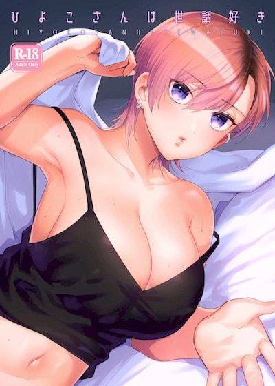 好管闲事的日阳子小姐